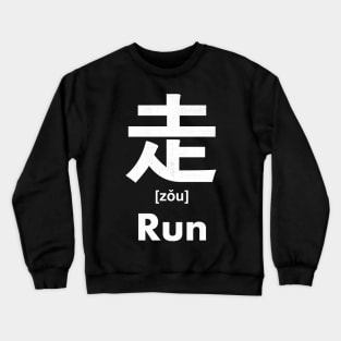 Run Chinese Character (Radical 156) Crewneck Sweatshirt